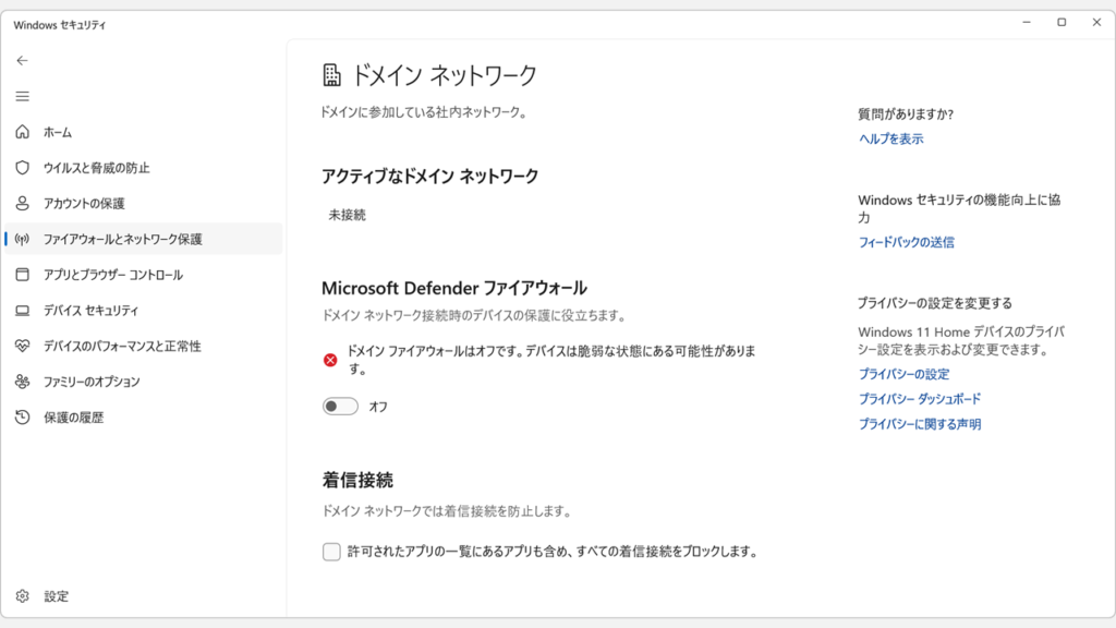 「Windows Defender ファイアウォール」がオフ（無効）になった画面
