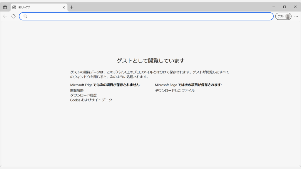 ゲストモードでMicrosoft Edgeを起動している画面
