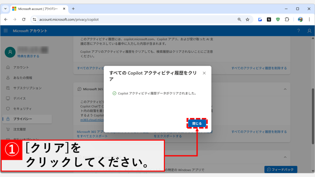 すべてのMicrosoft365 Copilotアクティビティ履歴をクリアしましたというメッセージと閉じるボタン