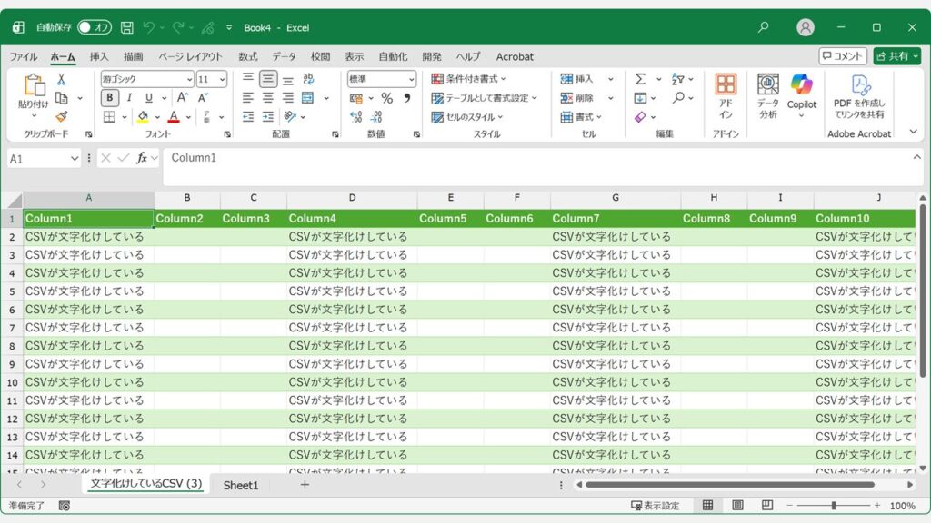 CSVファイルの文字化けが解消されたことを確認する