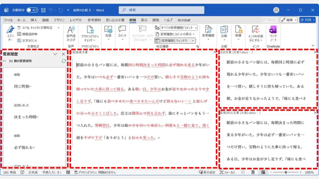 比較結果画面の構成