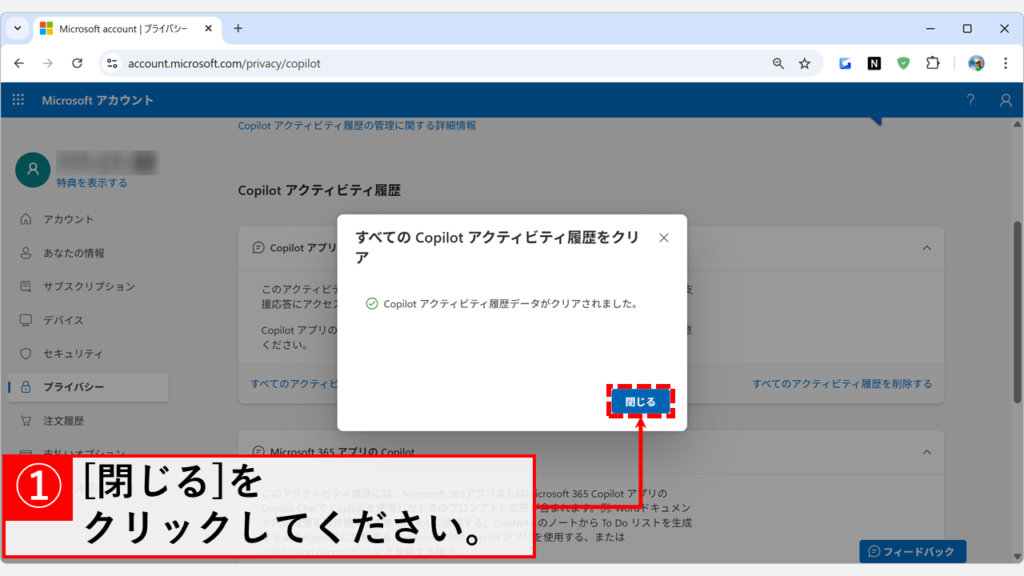 すべてのCopilotアクティビティ履歴をクリアしましたというメッセージと閉じるボタン