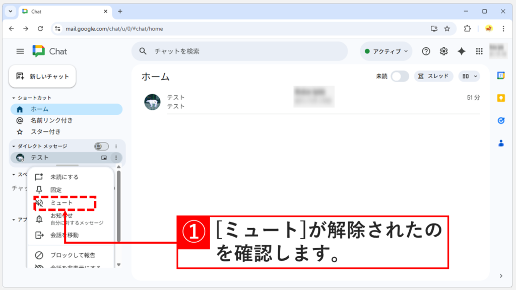 ミュートが解除されたことを確認する画像