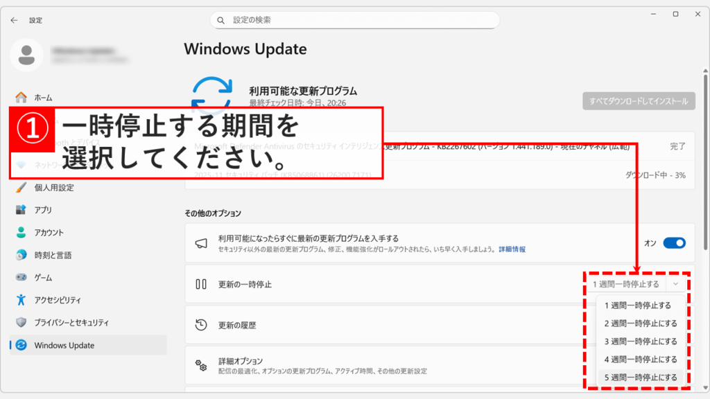 Windows11のWindows Update設定画面。「更新の一時停止」プルダウンメニューで1週間から5週間までの期間を選択できる画面
