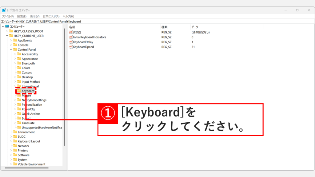 レジストリエディタでHKEY_CURRENT_USERのKeyboardを選択する画面