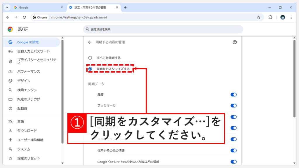 「すべてを同期する」ではなく「同期をカスタマイズする」のラジオボタンを選択した画面