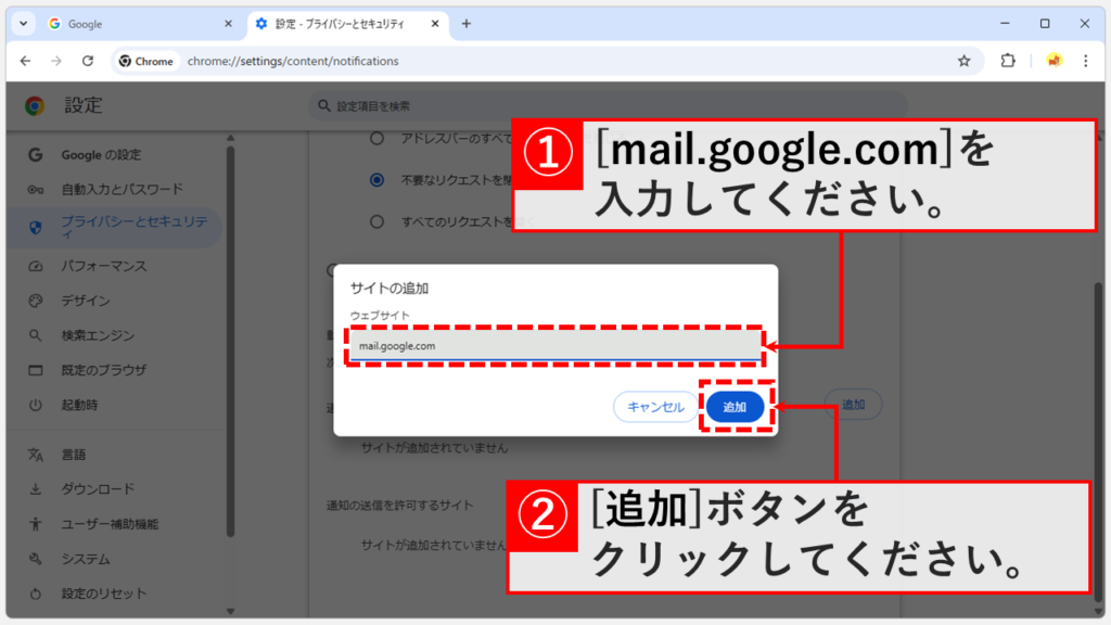 「mail.google.com」を追加する画像