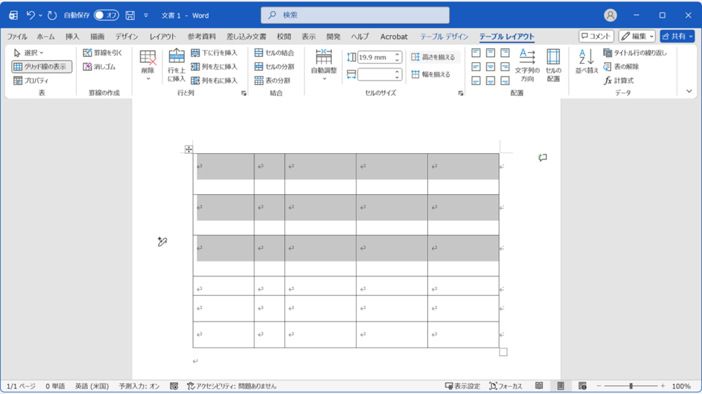 Wordの表で選択した行の高さが均等に揃った状態