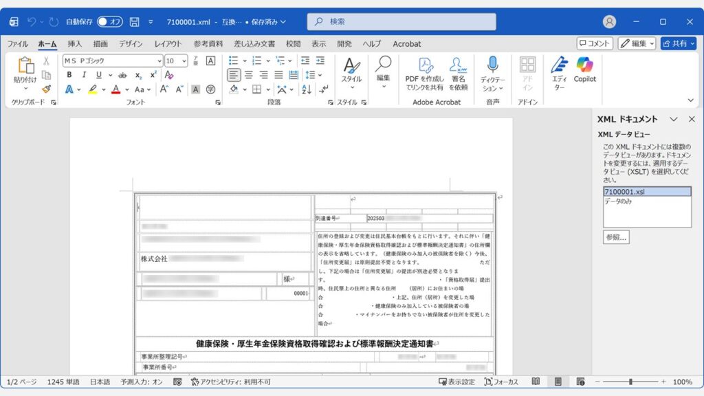 WordでXMLファイルが"読める形"で表示された画面。電子公文書の内容が整形されて表示されている