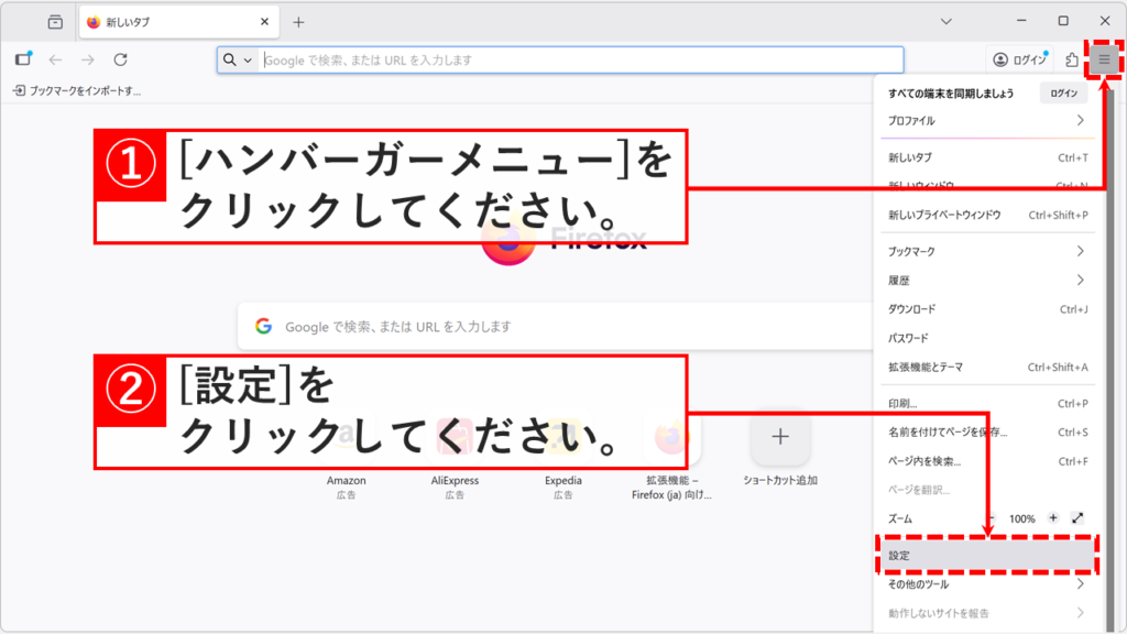 Firefoxブラウザの右上のハンバーガーメニュー「≡」をクリックし、メニューから「設定」を選択する