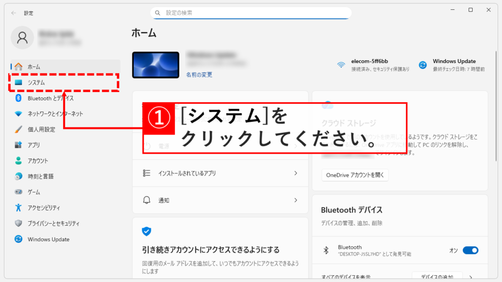 設定画面から「システム」をクリックしている画像