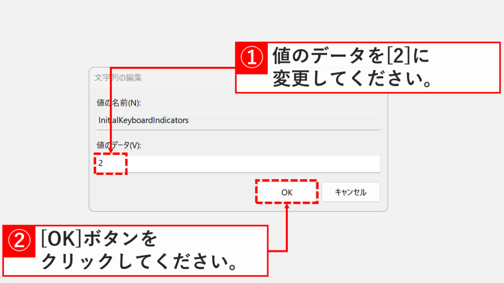 レジストリエディタでHKEY_CURRENT_USERのInitialKeyboardIndicatorsの値のデータを2に変更する画面