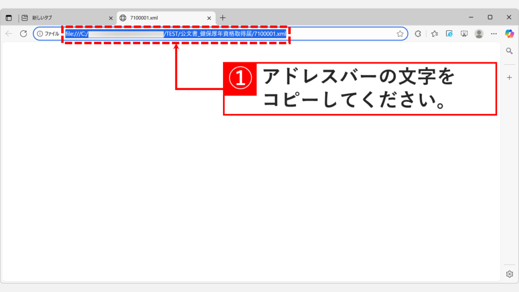 Microsoft Edgeで開いた空白のページ。アドレスバーのURLが全て選択され、コピーできる状態になっている