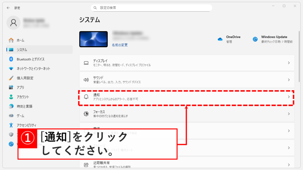 「システム」と書かれた画面で「通知」をクリックしている画像