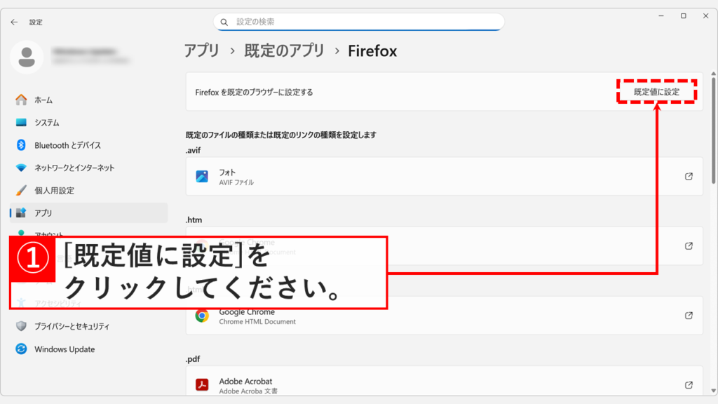 開かれたWindowsの設定アプリで、Firefoxの「既定値に設定」ボタンをクリックする