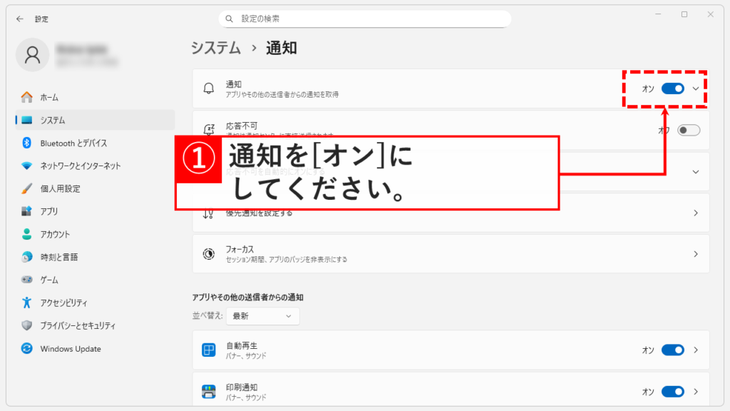 通知管理画面から通知をオンにする画像