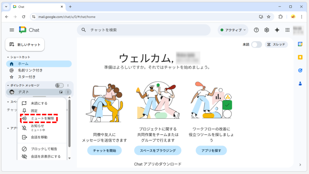 「ミュート」がオンになっていないかを確認する画面