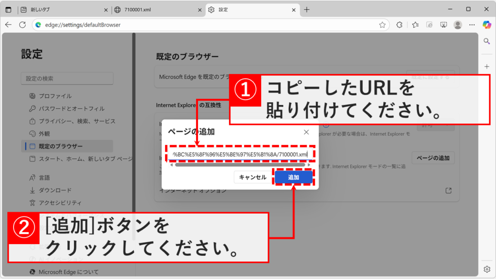 Microsoft Edgeの「ページの追加」ダイアログ。URL入力欄にコピーしたパスが貼り付けられ、「追加」ボタンが押せる状態になっている