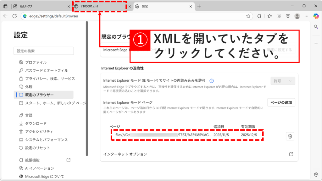 Microsoft Edgeの設定画面から、先ほどXMLファイルを開いていたタブに戻るために、該当のタブが強調表示されている
