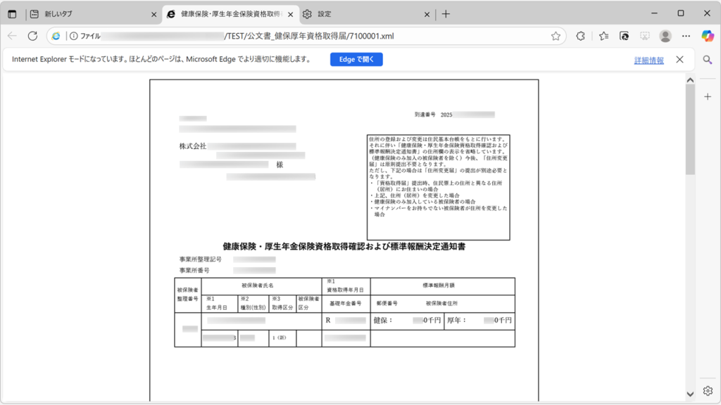 Microsoft Edgeで電子公文書のXMLファイルが、整形されて読める形で表示されている状態