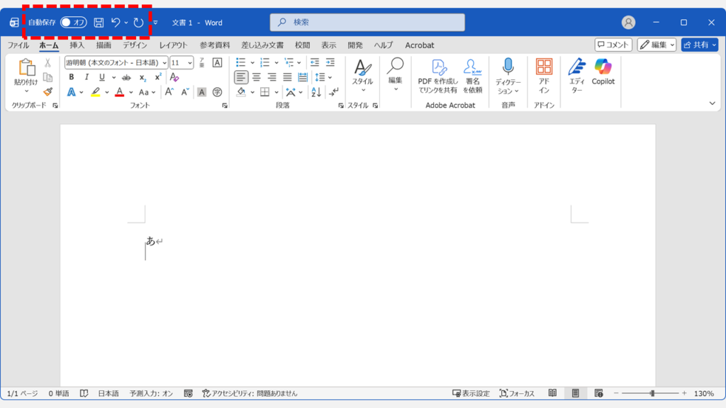 「クイックアクセスツールバー」が表示されている画面