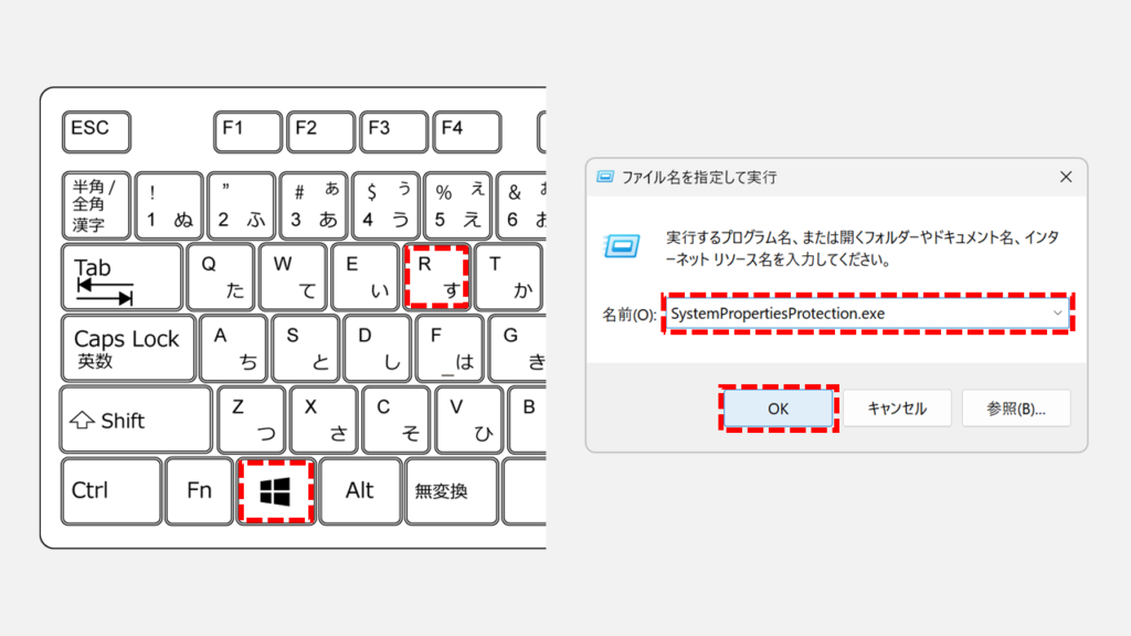 Windows11の「ファイル名を指定して実行」ダイアログで「SystemPropertiesProtection.exe」と入力して実行する画像
