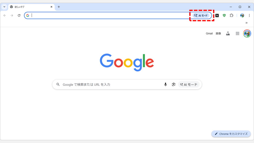 ChromeのアドレスバーにあるAIモードボタン