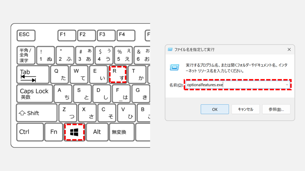 ファイル名を指定して実行でoptionalfeatures.exeを入力する画面