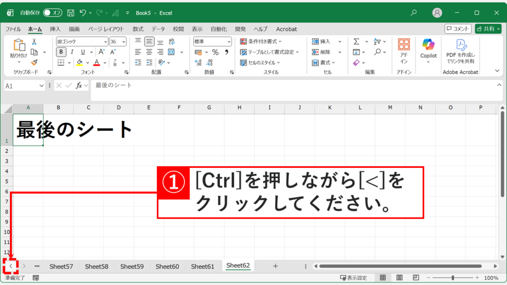 Excelの左下にあるシートタブのスクロールボタン