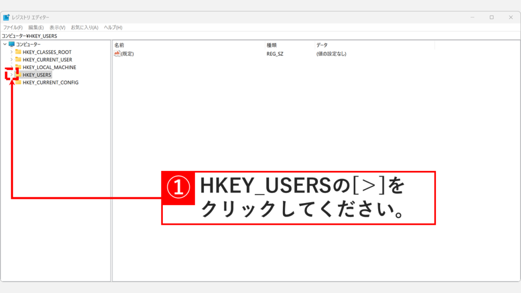レジストリエディタでHKEY_USERSを展開する画面