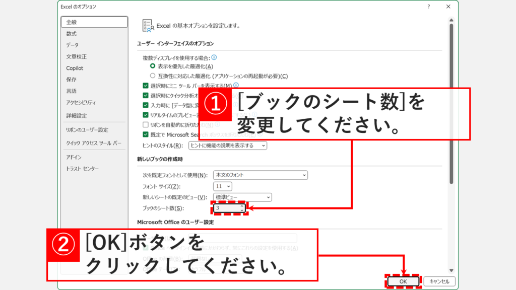 Excelのオプション画面で「ブックのシート数」の設定項目が表示されている画面のスクリーンショット