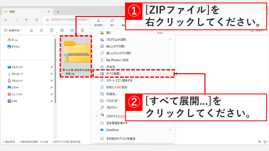 電子公文書が入ったZIPファイルを右クリックし、「すべて展開...」を選択する画面