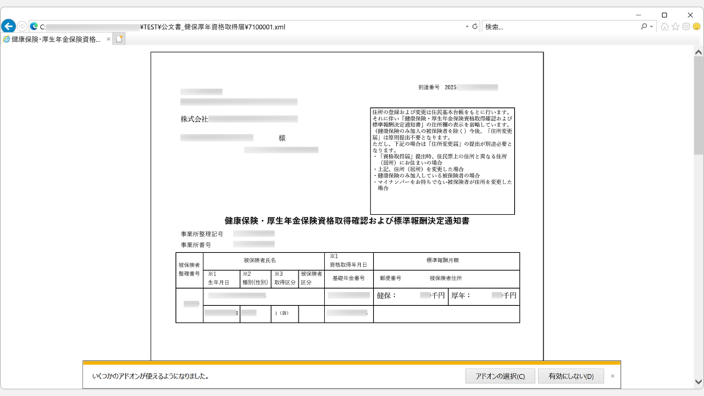 Internet Explorerで電子公文書が読める形で表示された画面。XMLファイルの内容が整形されて表示されている