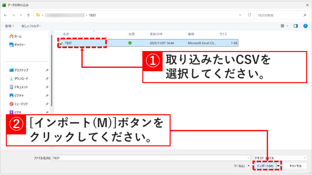 「データの取り込み」画面で取り込みたいCSVファイルを選択し、「インポート(M)」ボタンをクリックしている状態を表した画像