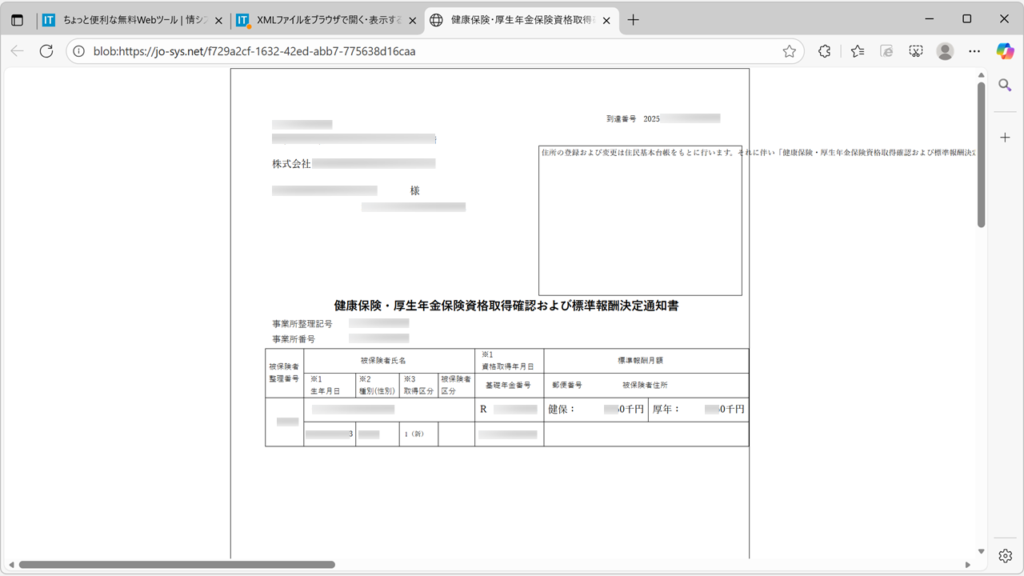 XML表示ツールで電子公文書を表示した画面。文書の内容が整形されて読める形で表示されている