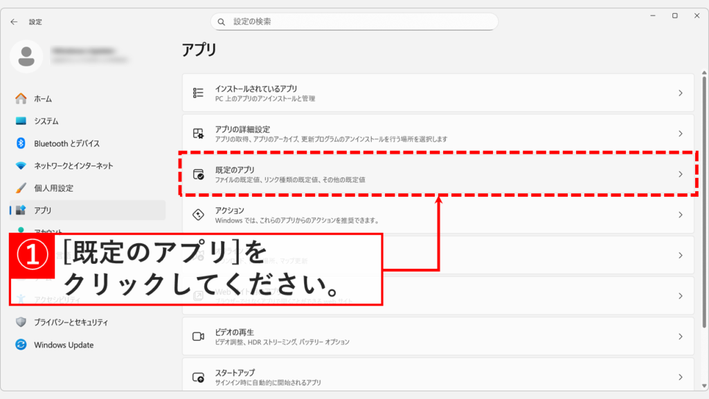 Windows11の「アプリ」設定画面で「既定のアプリ」をクリックする