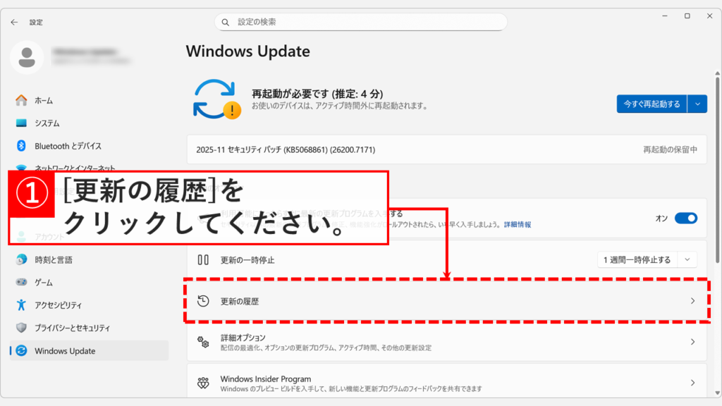 Windows11のWindows Update画面で「更新の履歴」をクリックしている画面