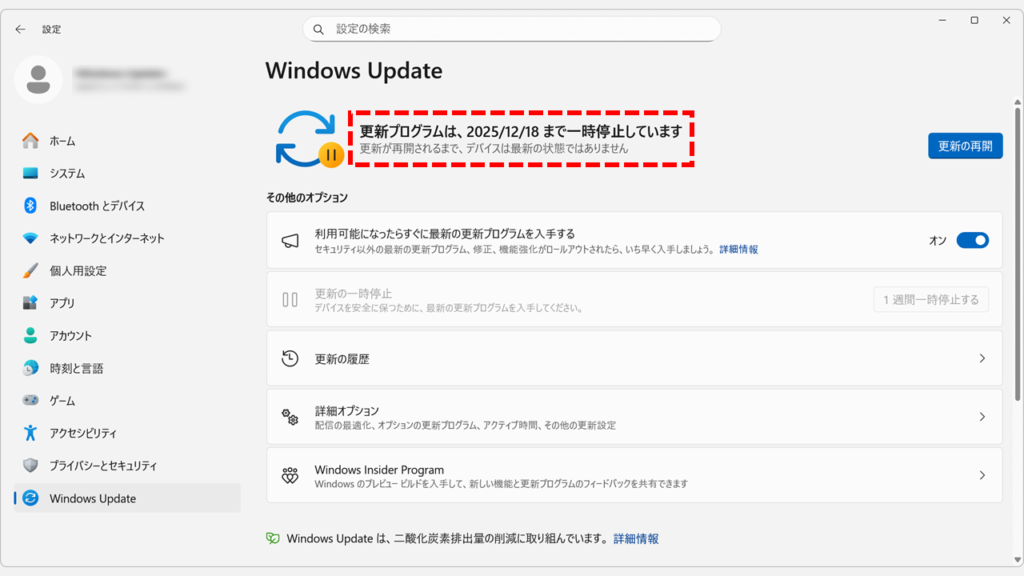 Windows Updateの一時停止が完了した画面。「更新プログラムは、○年○月○日まで一時停止しています」と表示されている