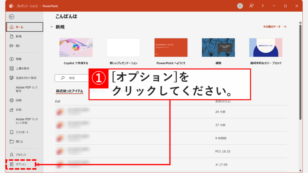 PowerPointのファイルメニューでオプションを選択してフォント埋め込み設定を開く画面