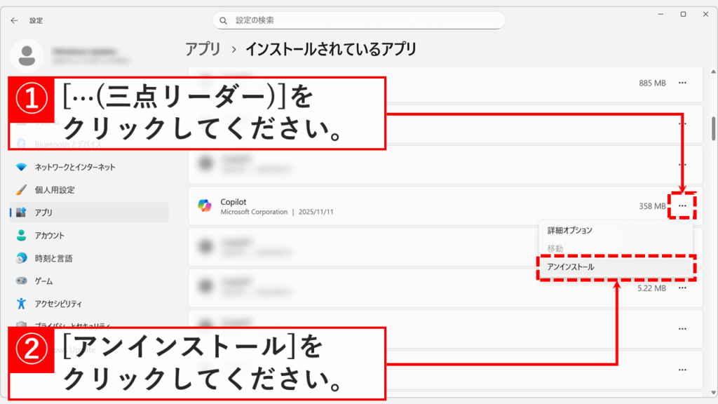 Windows11でCopilotの三点リーダーメニューから「アンインストール」を選択する操作