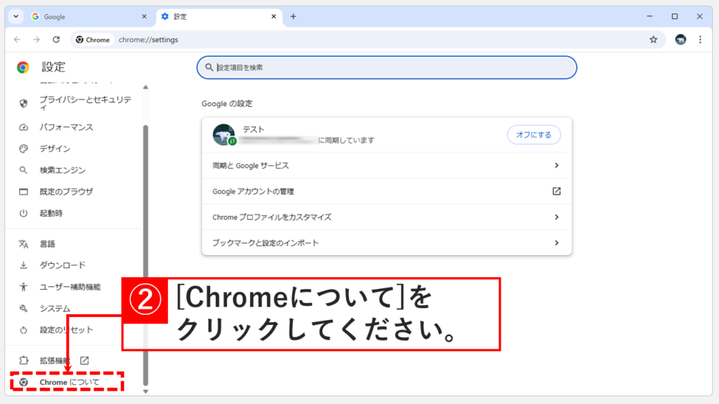 Chrome設定メニューから「Chromeについて」を選択してバージョン確認画面へ移動