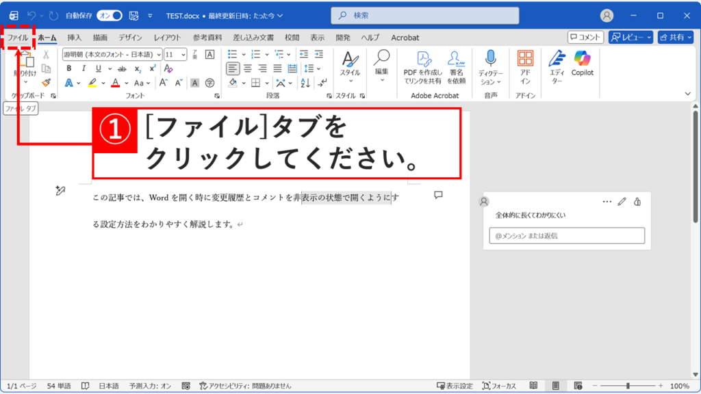 Wordの画面左上にある「ファイル」タブをクリックする操作を示す画面