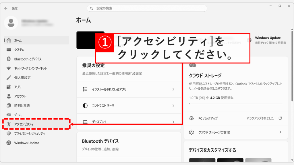 Windows11の設定でアクセシビリティを開く
