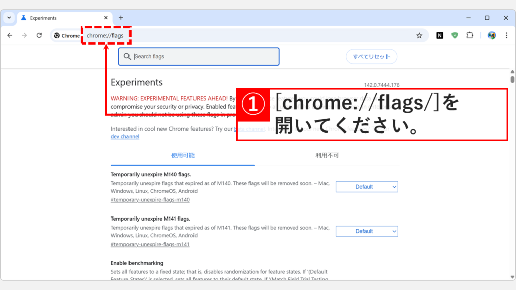 Chromeのアドレスバーにchrome://flagsと入力
