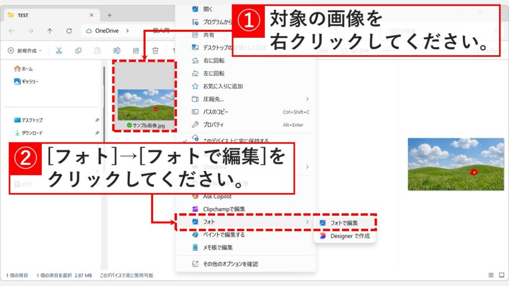 白黒にしたい画像ファイルを右クリックしてフォトで編集を選択するメニュー画面