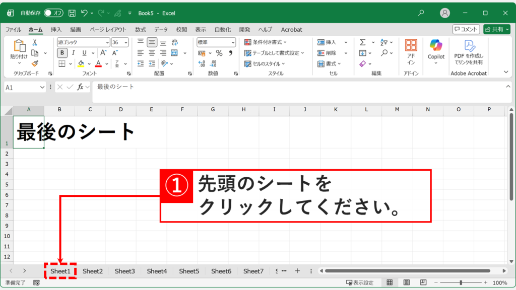 先頭のシートをクリックしている画像