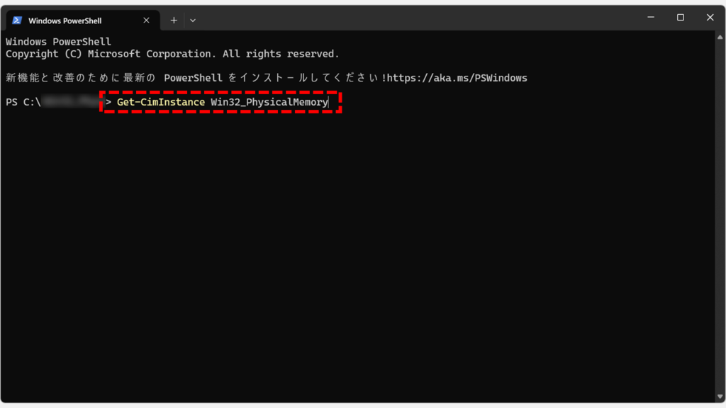 PowerShellでGet-CimInstance Win32_PhysicalMemoryコマンドを入力する画面