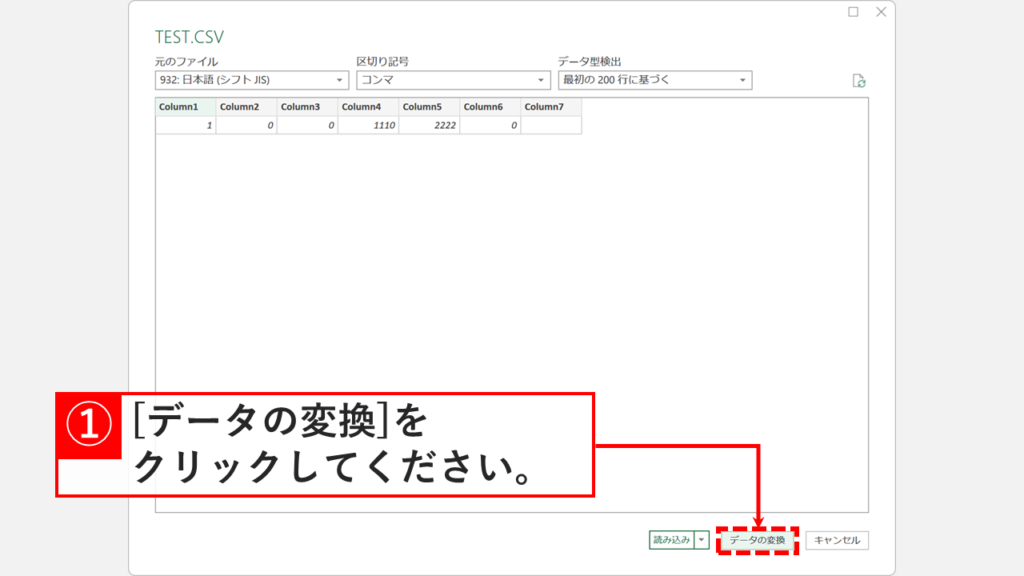 CSV取り込み画面で「データの変換」をクリックしている状態を表した画像