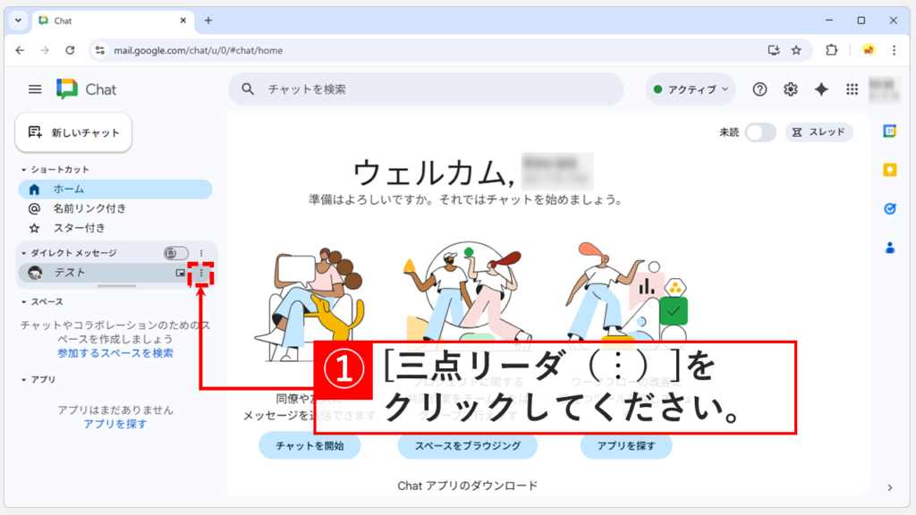 会話名の右上の「︙(三点リーダー)」をクリックする画像