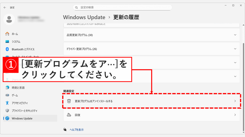 Windows11の更新の履歴画面で「更新プログラムをアンインストールする」をクリックしている画面